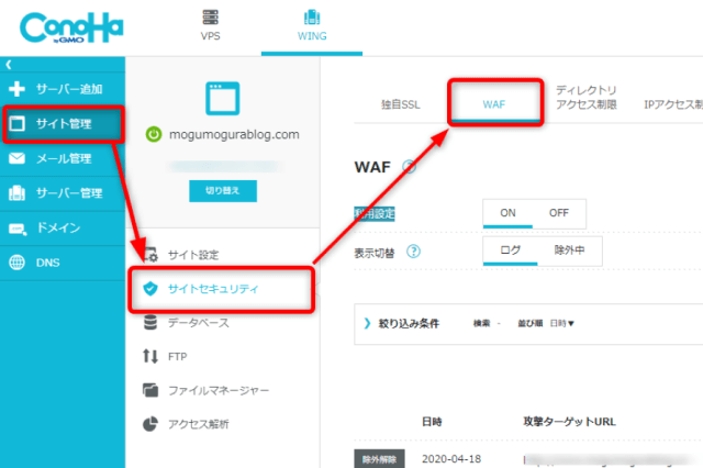 コノハウィング管理画面からWAF設定画面までの遷移