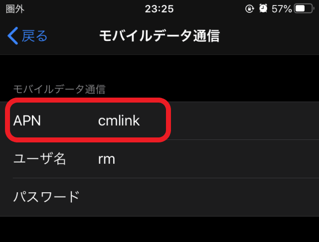 iPhone7のAPN設定画面。