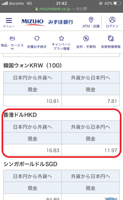 当時のみずほ銀行外貨両替レートスクショ