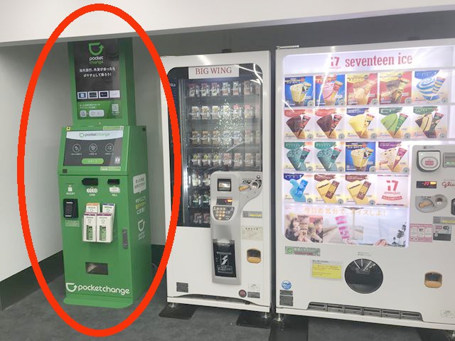 ポケットチェンジ設置場所-羽田空港 第1ターミナル 1階到着ロビー 休憩スペース自販機コーナー