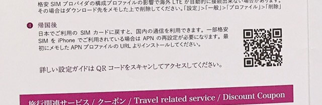 パッケージ兼取扱説明書。日本出国前に目を通したい。