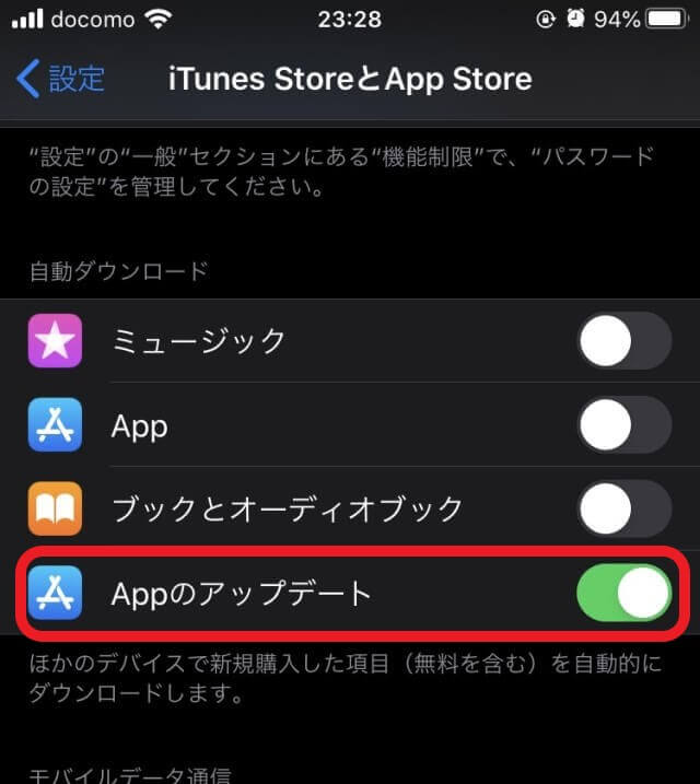 iPhone7のアプリの自動更新設定画面。OFFにしておくのがおすすめ。