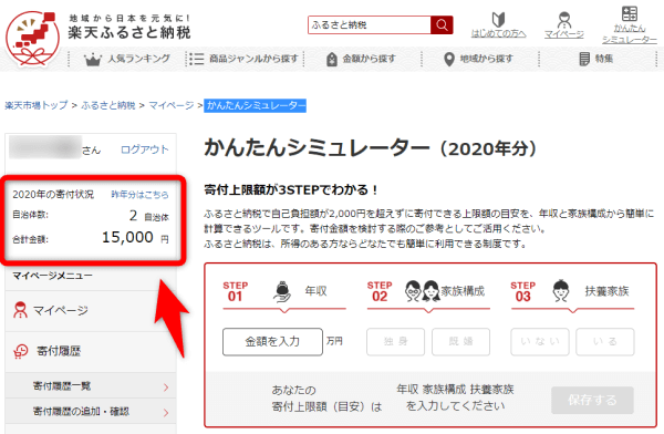 【食費節約】一人暮らし女性におすすめのふるさと納税【万単位】