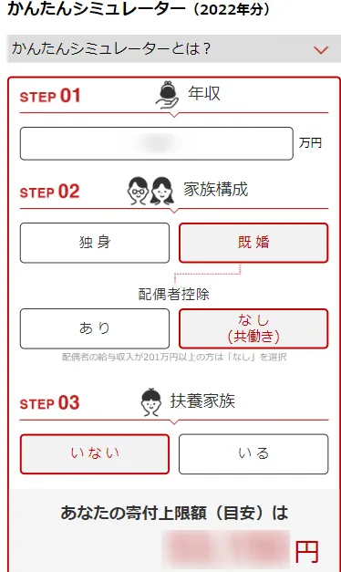 楽天ふるさと納税のかんたんシュミュレーター