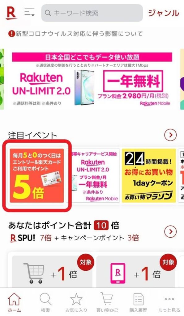 トップページに表示される「5のつく日」バナー