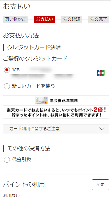 楽天西友ネットスーパー-支払い方法選択