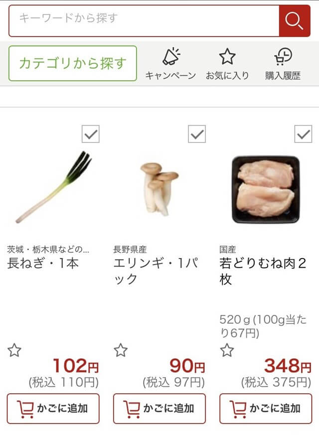 ネットスーパーの商品一覧画面