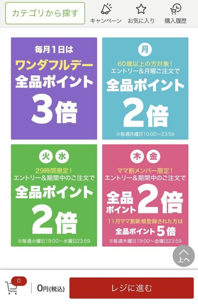 楽天西友ネットスーパー-配送日時選択