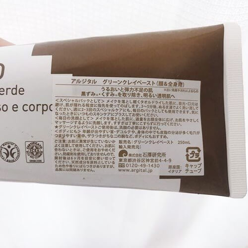 アルジタル グリーンクレイペースト は毛穴に効果あるのか？【乾燥・敏感肌が使ってみた口コミ】